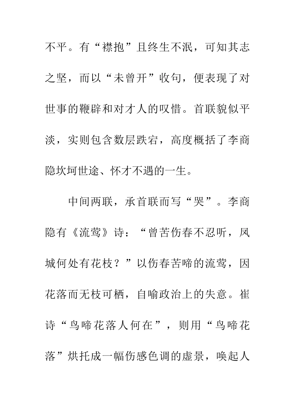 崔珏《哭李商隐》_第2页