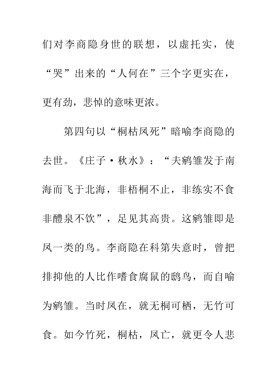 崔珏《哭李商隐》_第3页