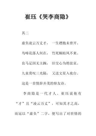崔珏《哭李商隐》