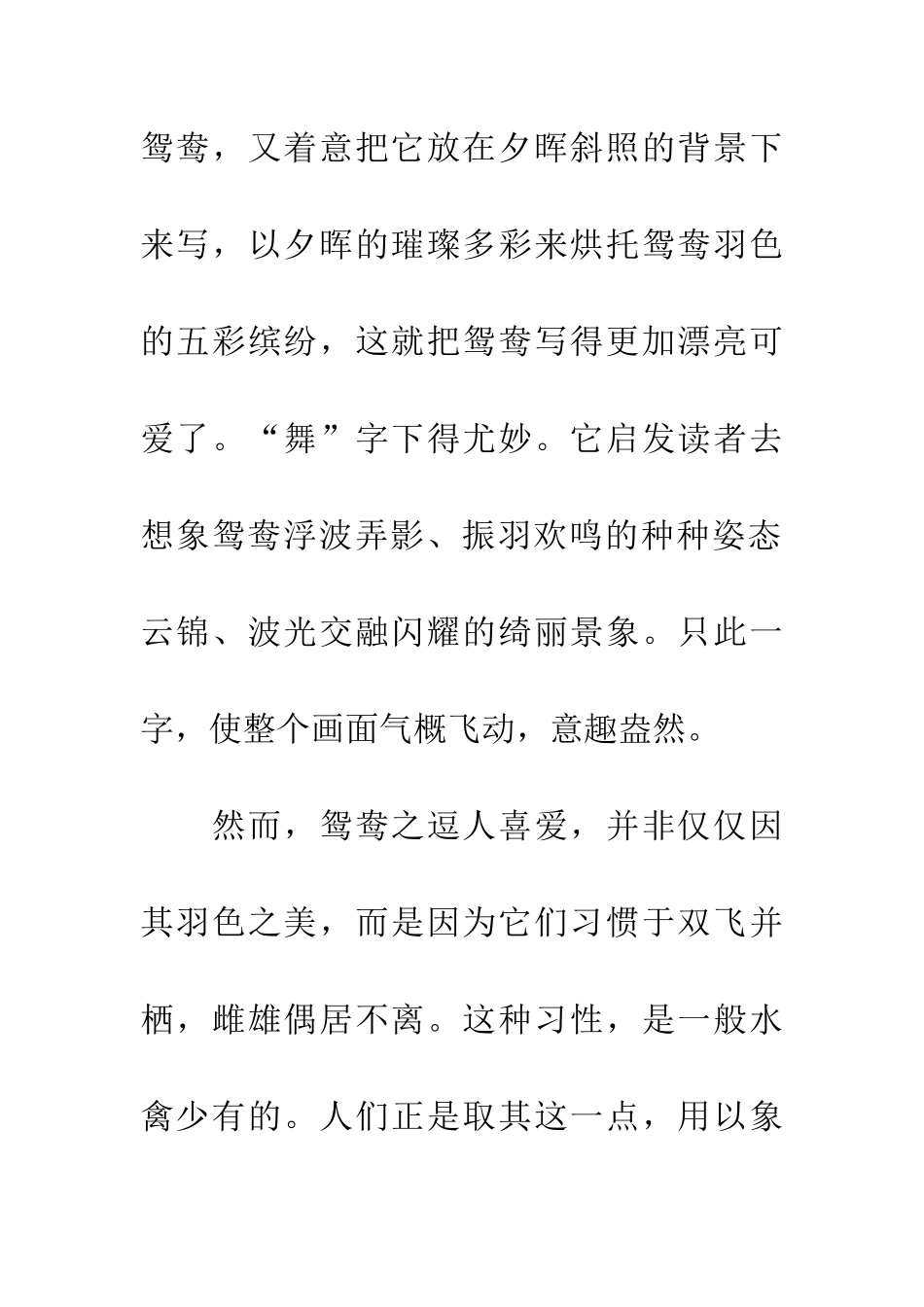 崔珏《和友人鸳鸯之什》_第2页