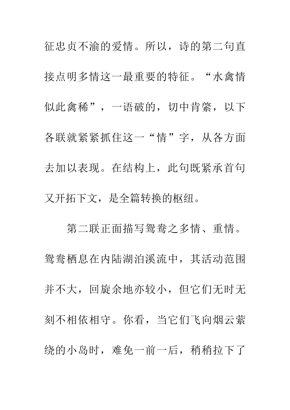 崔珏《和友人鸳鸯之什》_第3页