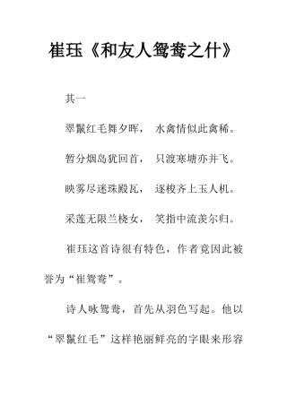 崔珏《和友人鸳鸯之什》