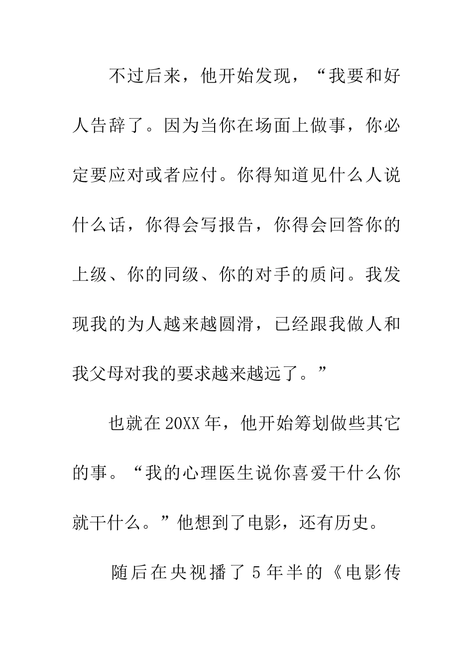 崔永元我没花国家一分钱_第2页