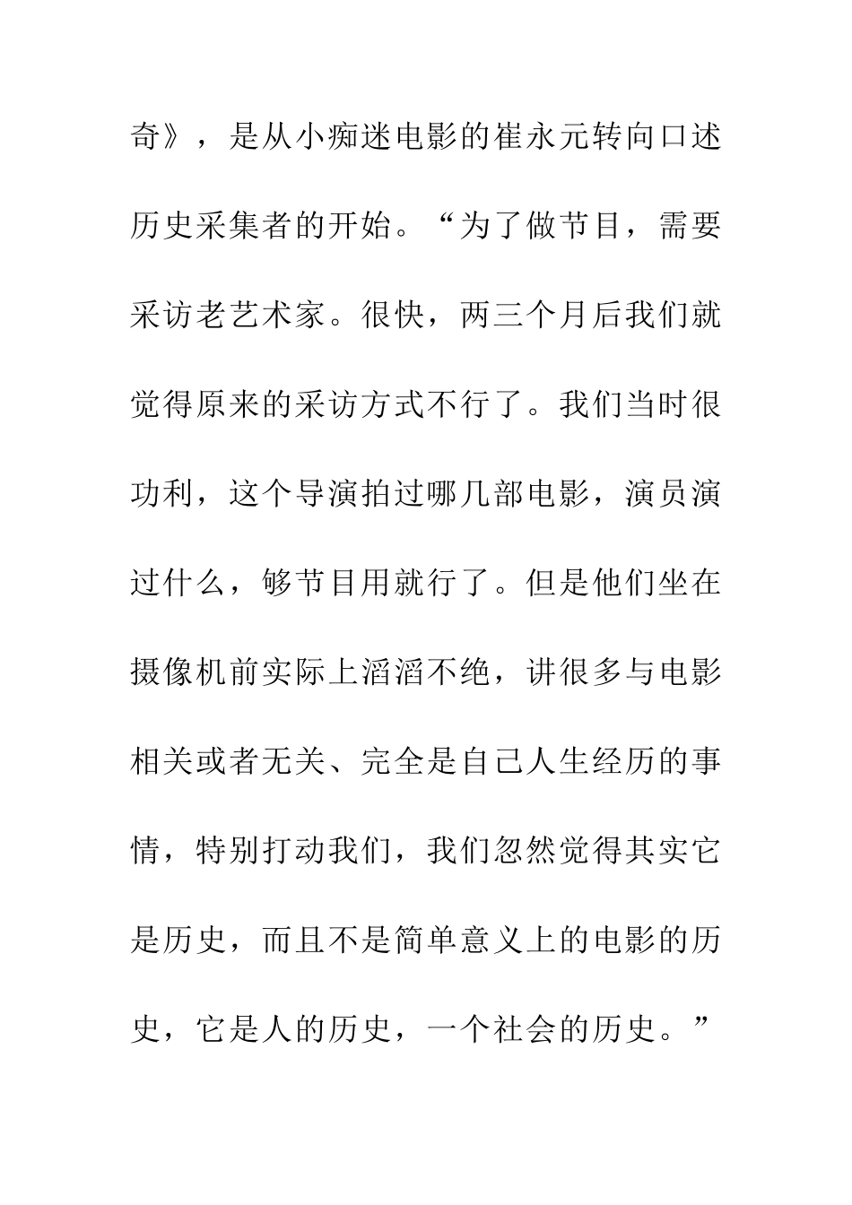 崔永元我没花国家一分钱_第3页