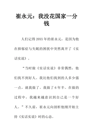 崔永元我没花国家一分钱