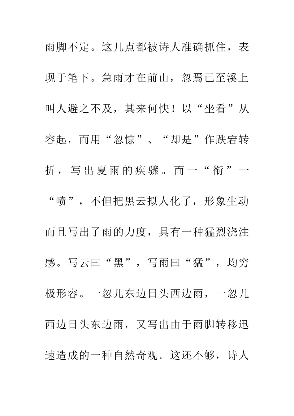 崔道融《溪上遇雨》_第3页