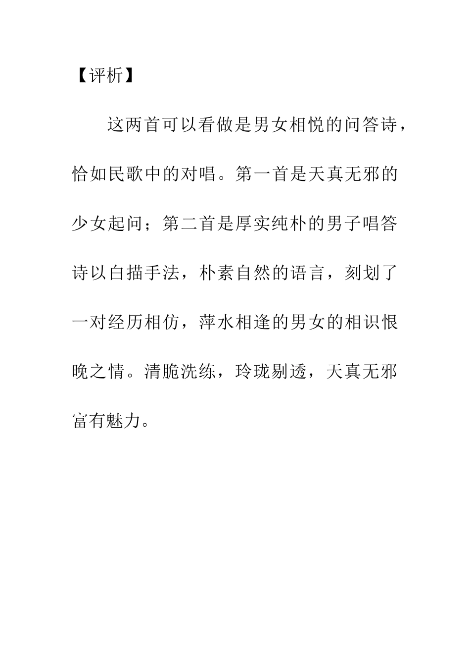 崔颢《长干行·其一》_第2页