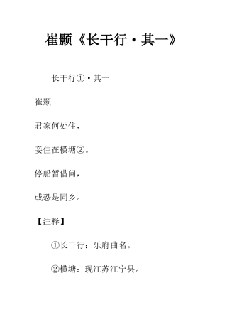 崔颢《长干行·其一》