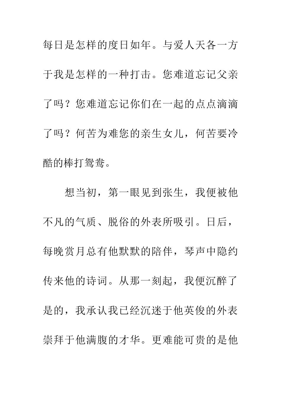 崔莺莺的爱情观_第2页