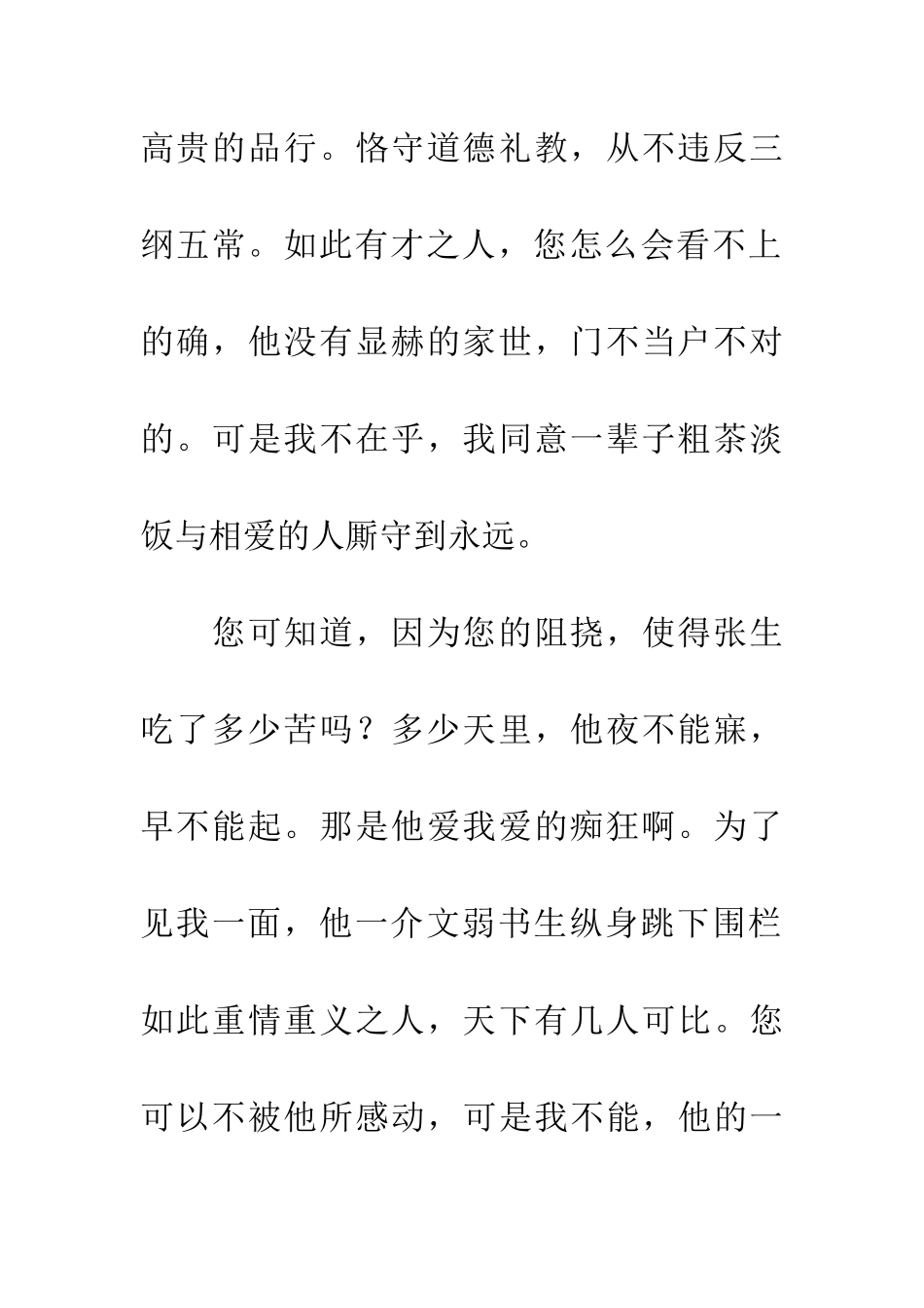 崔莺莺的爱情观_第3页