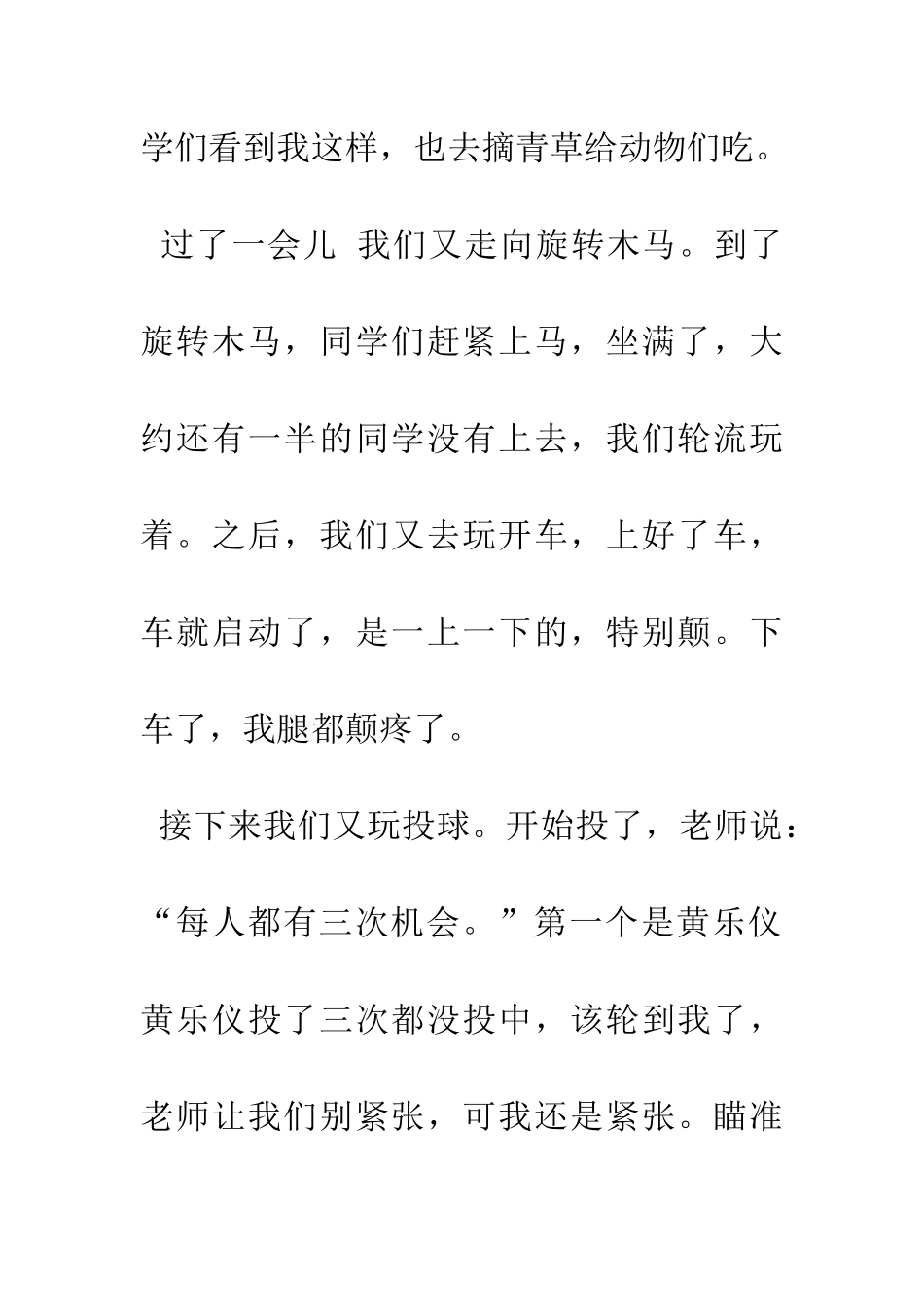 巅峰体验游乐城_第2页