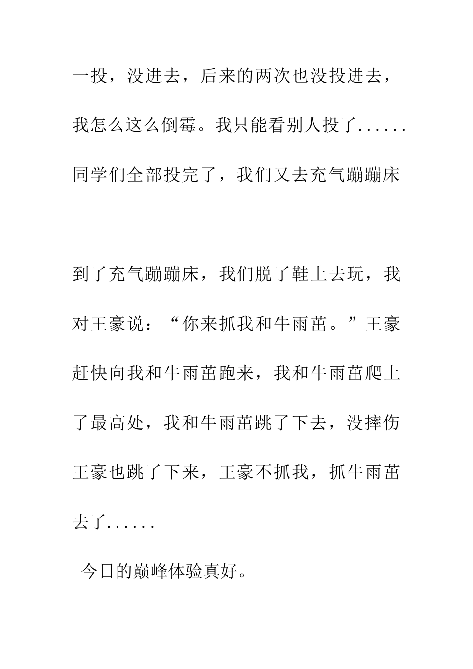 巅峰体验游乐城_第3页