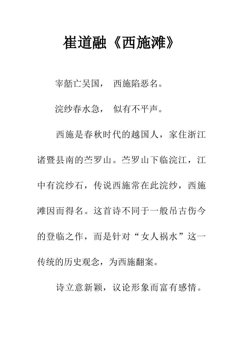 崔道融《西施滩》_第1页