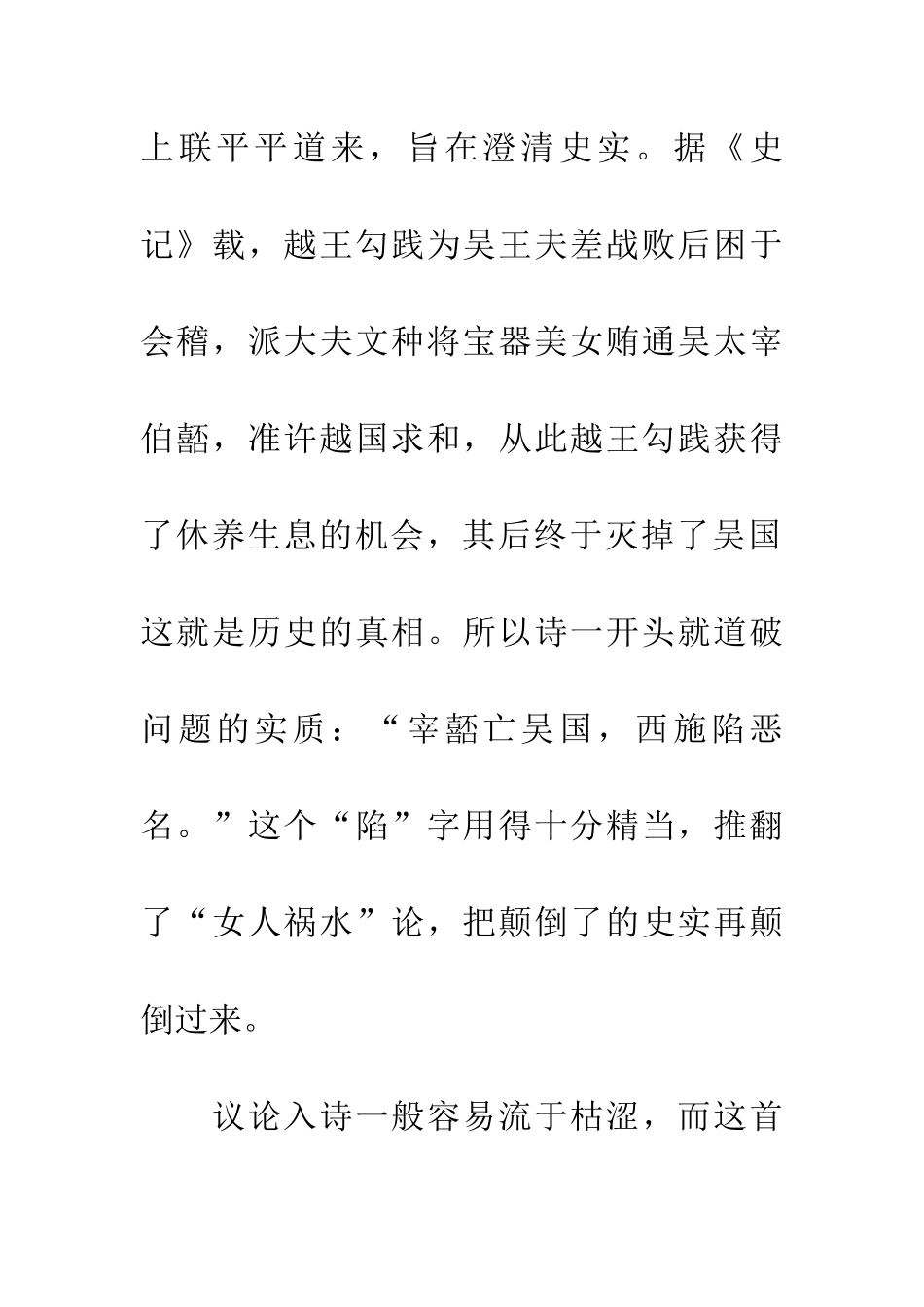 崔道融《西施滩》_第2页