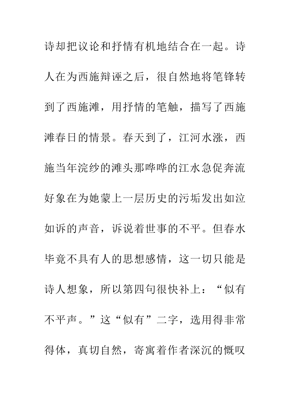 崔道融《西施滩》_第3页