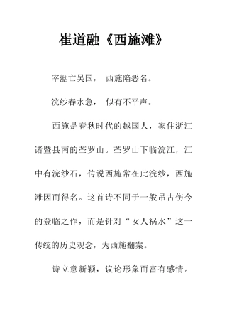 崔道融《西施滩》