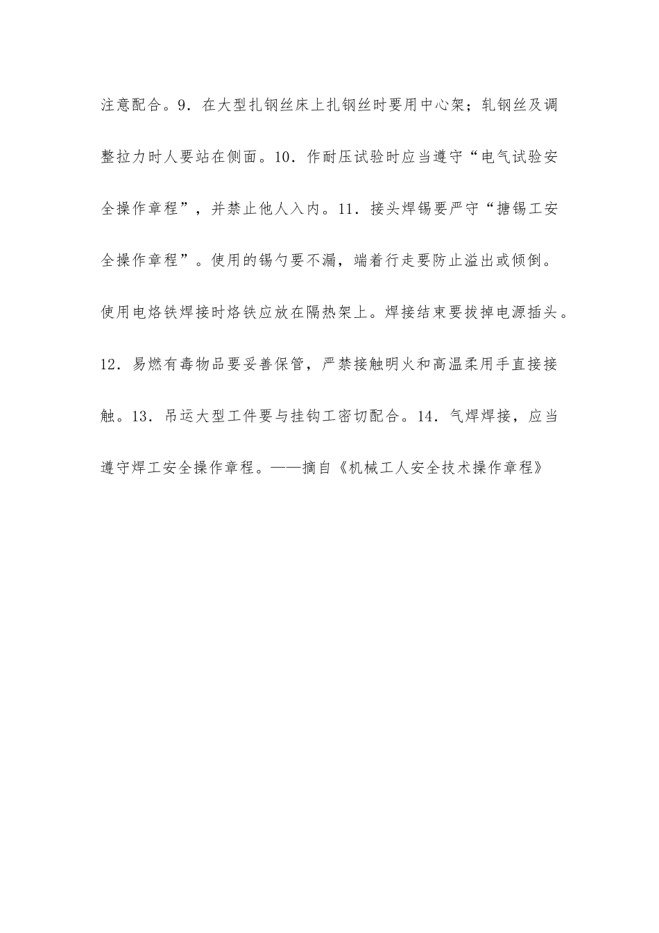 嵌线工安全操作规程_第2页