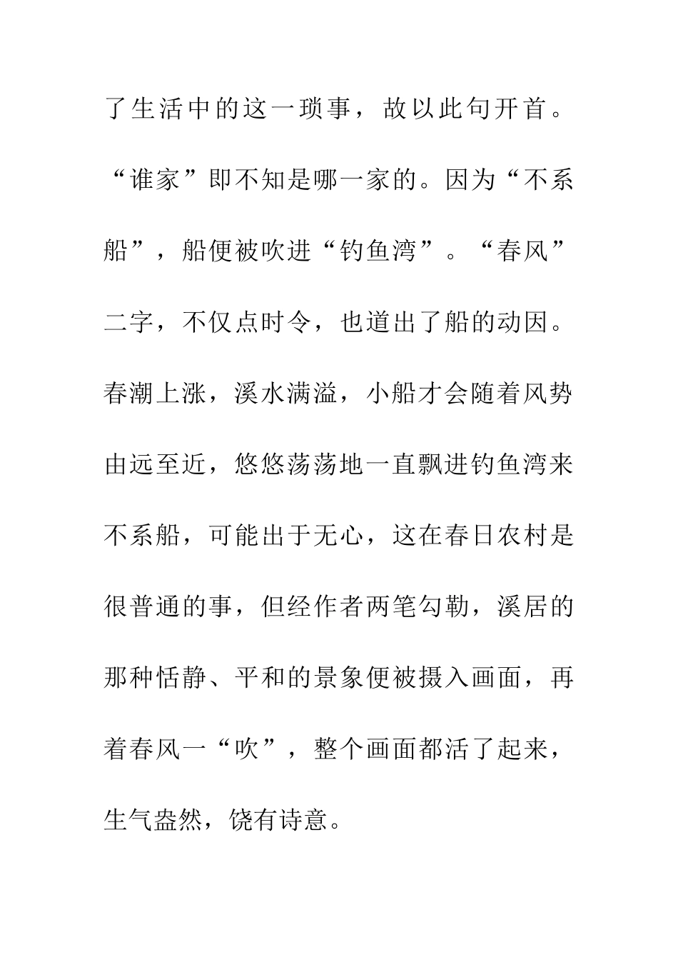 崔道融《溪居即事》_第2页