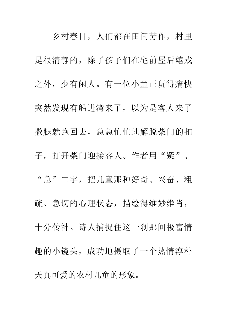 崔道融《溪居即事》_第3页