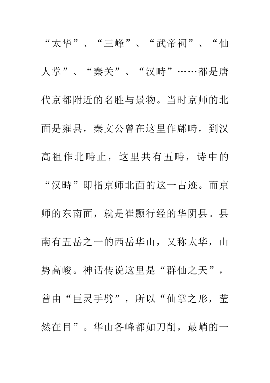 崔颢《行经华阴》_第2页