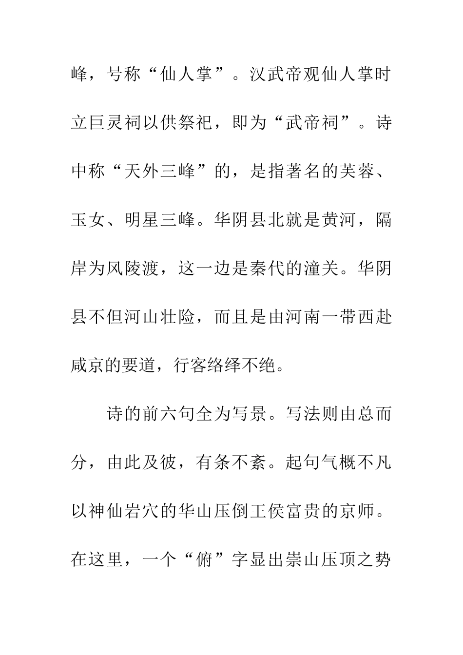 崔颢《行经华阴》_第3页