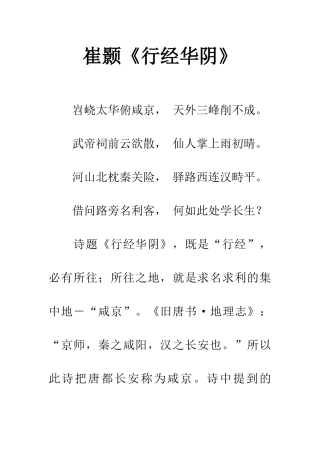 崔颢《行经华阴》