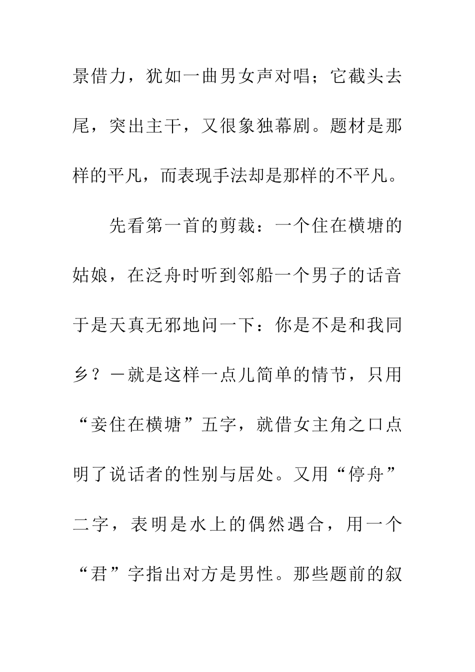 崔颢《长干曲四首》_第2页
