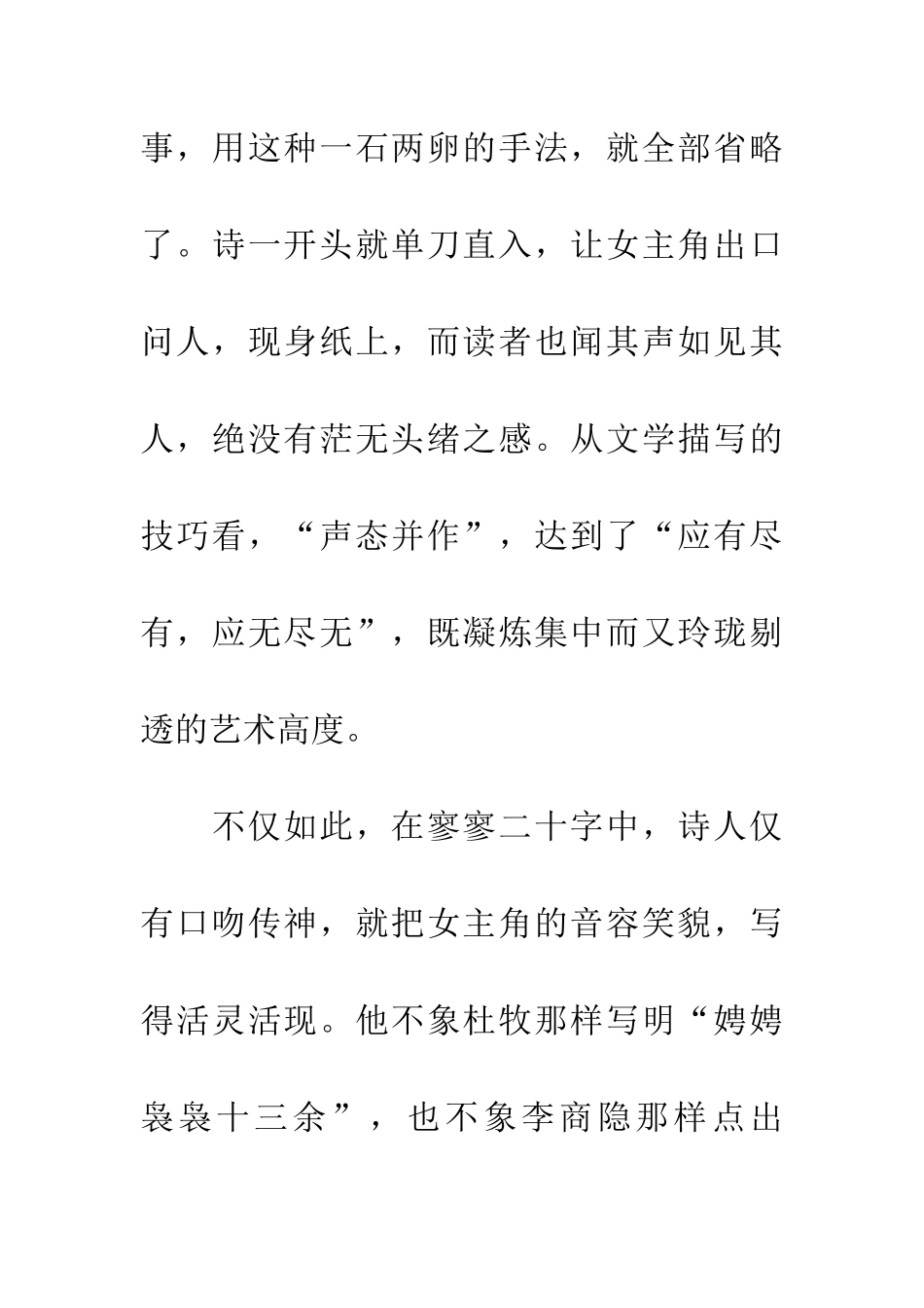 崔颢《长干曲四首》_第3页