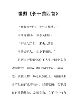 崔颢《长干曲四首》