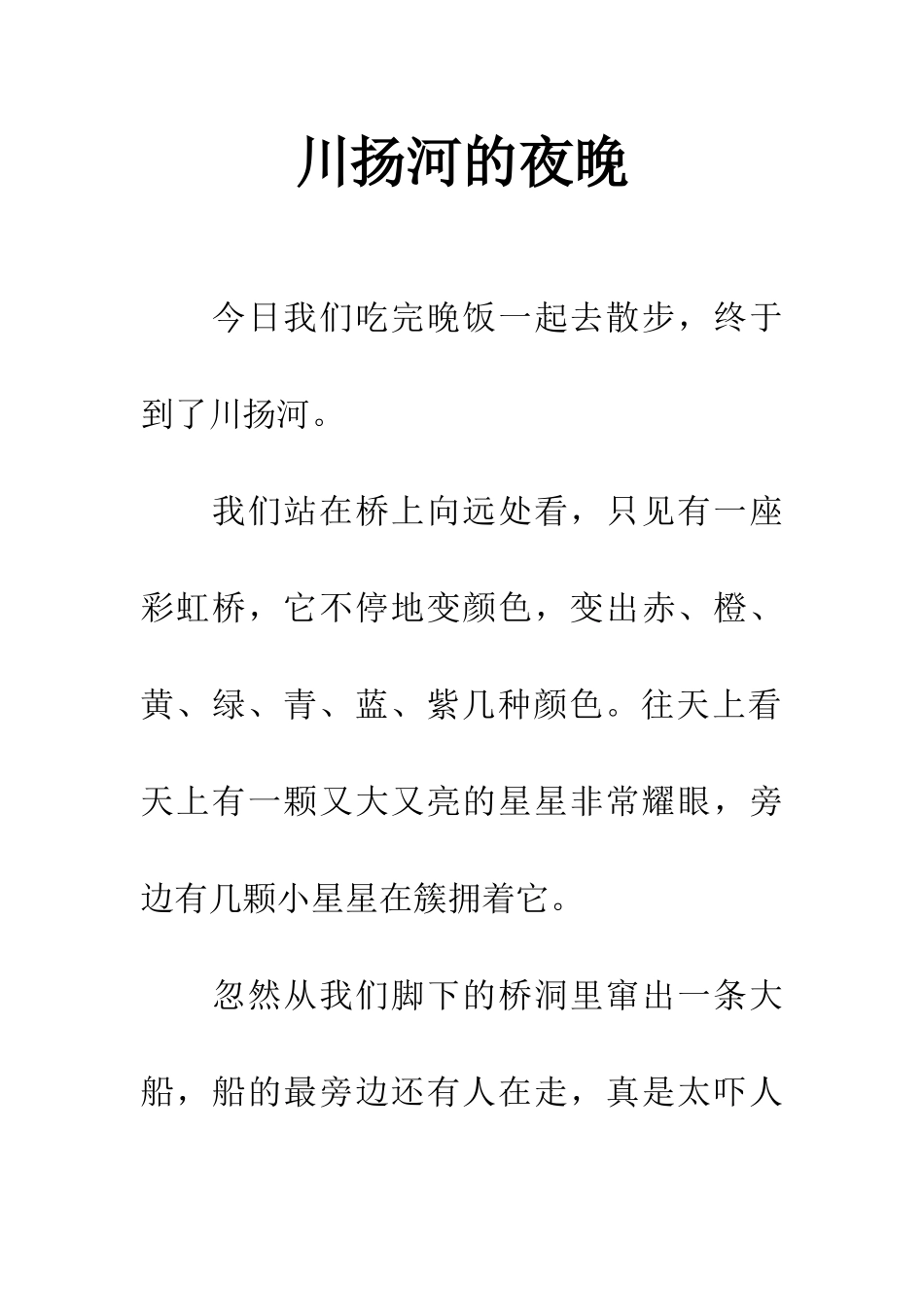 川扬河的夜晚_第1页