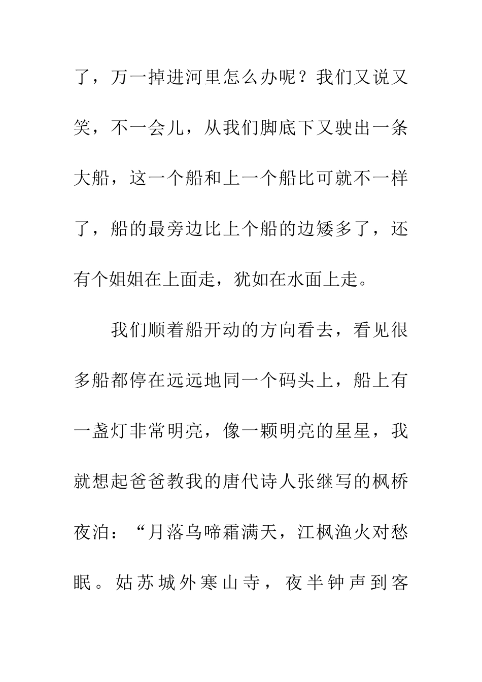 川扬河的夜晚_第2页
