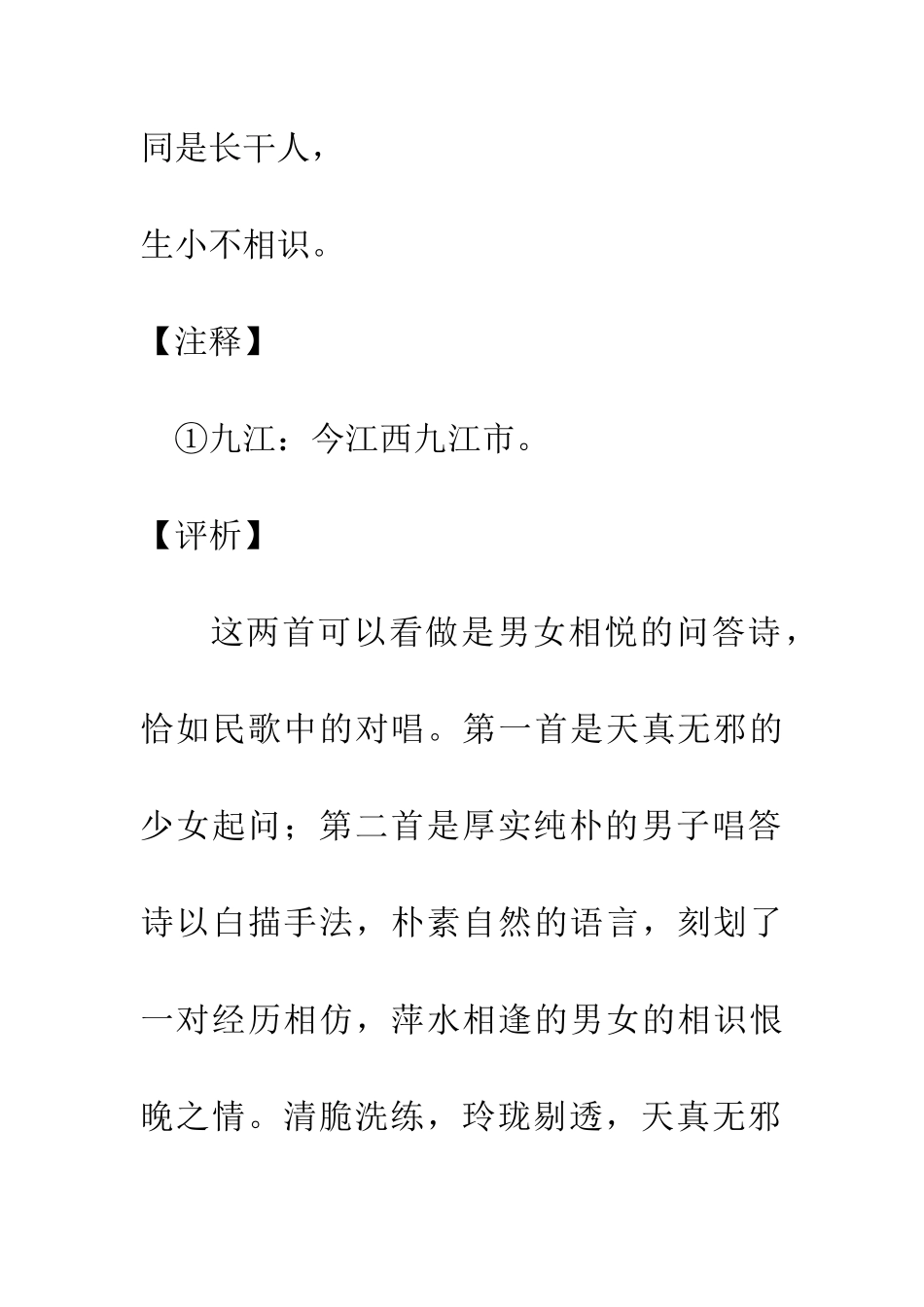 崔颢《长干行·其二》_第2页