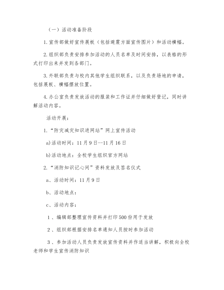 川北医学院消防日活动策划_第2页