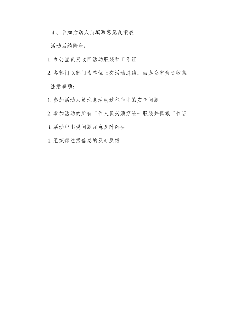 川北医学院消防日活动策划_第3页