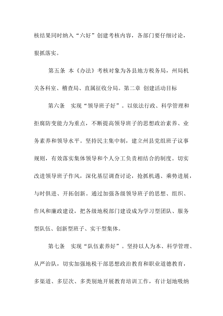 州地税系统-“六好-”创建工作目标考核办法_第3页