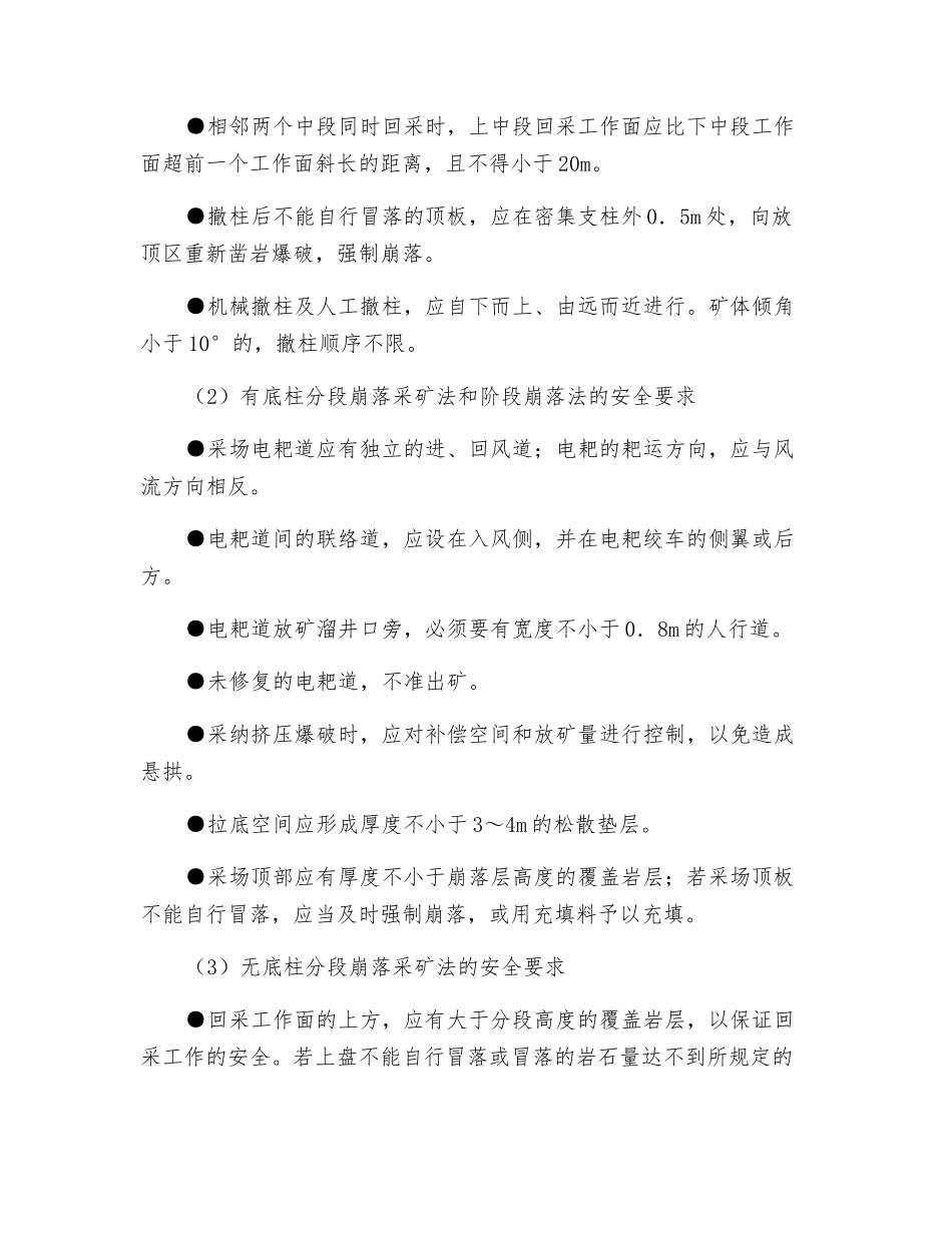 崩落采矿法及安全要求_第2页
