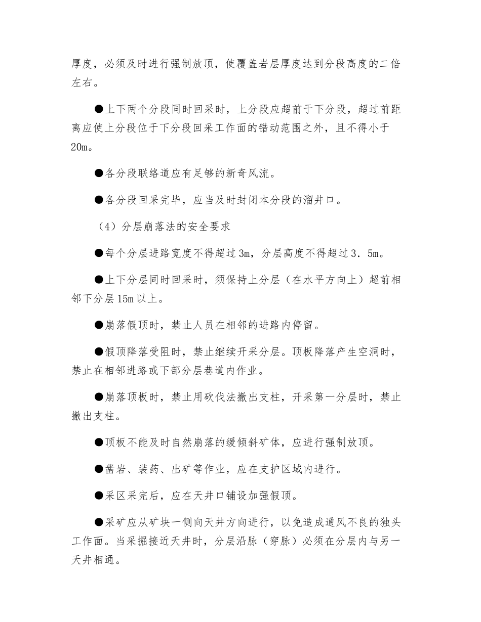 崩落采矿法及安全要求_第3页