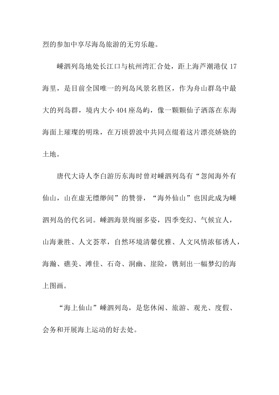 嵊泗列岛导游词_第3页