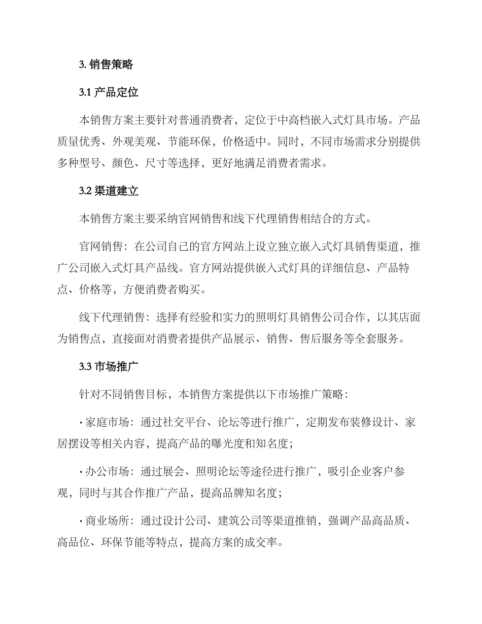 嵌入式灯具销售方案_第2页