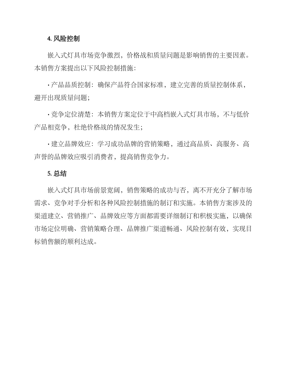 嵌入式灯具销售方案_第3页