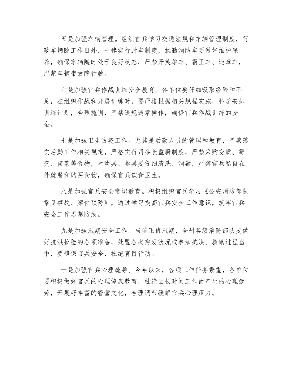 州消防支队“十条措施”强化夏季安全防事故工作_第2页