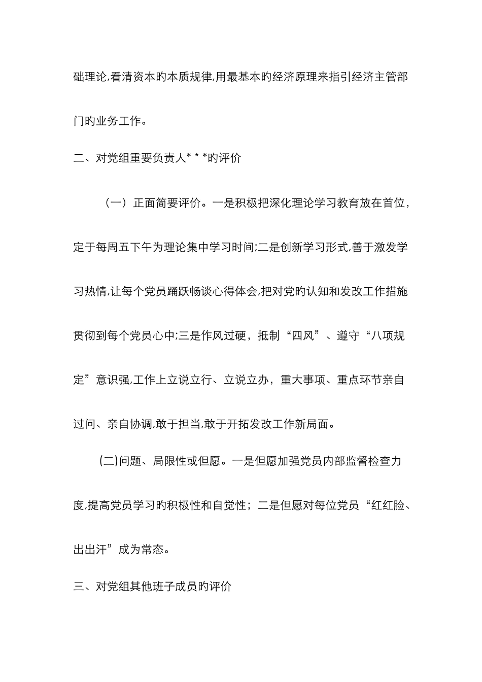 巡查个别谈话_第2页