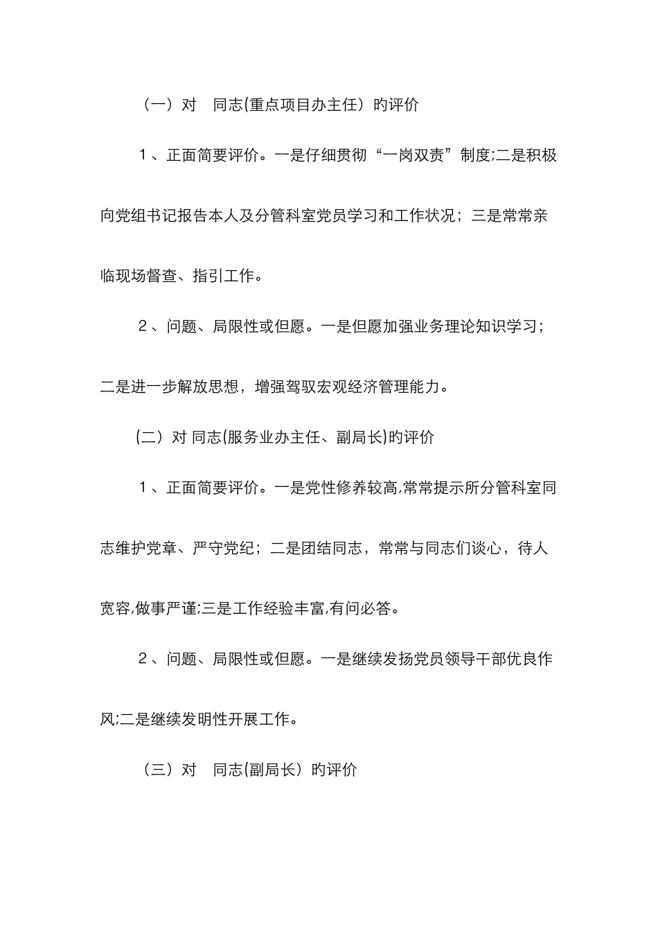 巡查个别谈话_第3页