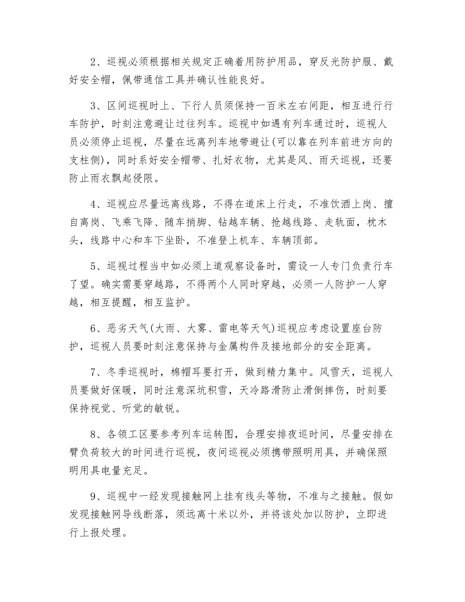 巡视作业人身安全控制_第2页