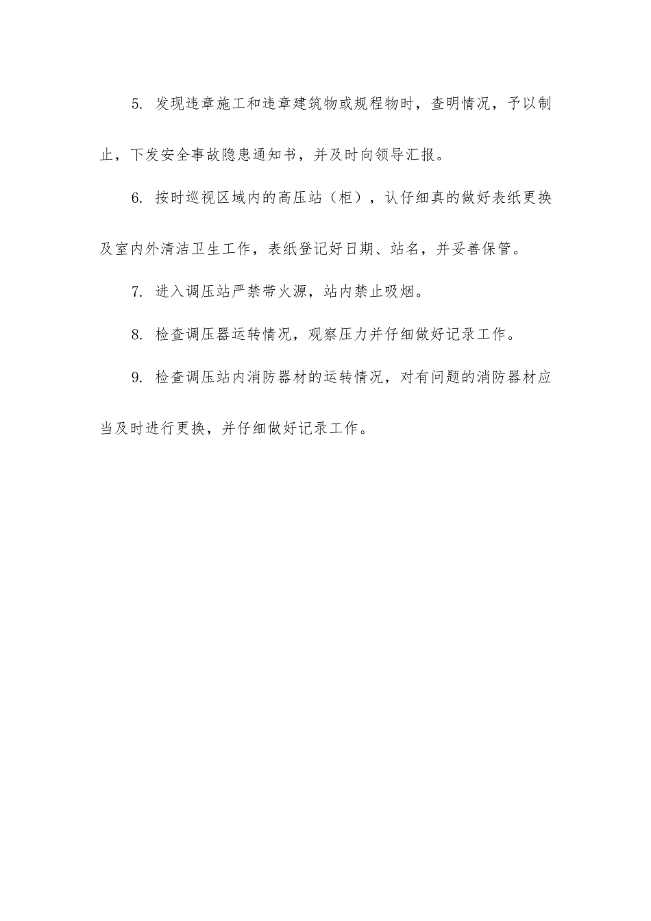 巡线人员安全操作规程_第2页