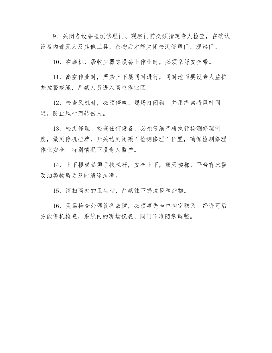 巡检工岗位安全巡回检查制度_第2页