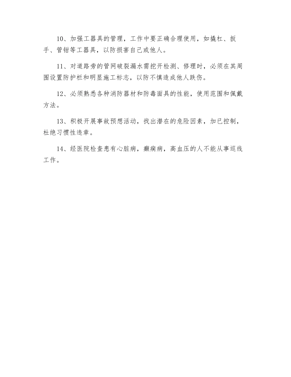 巡线工安全技术要求_第2页