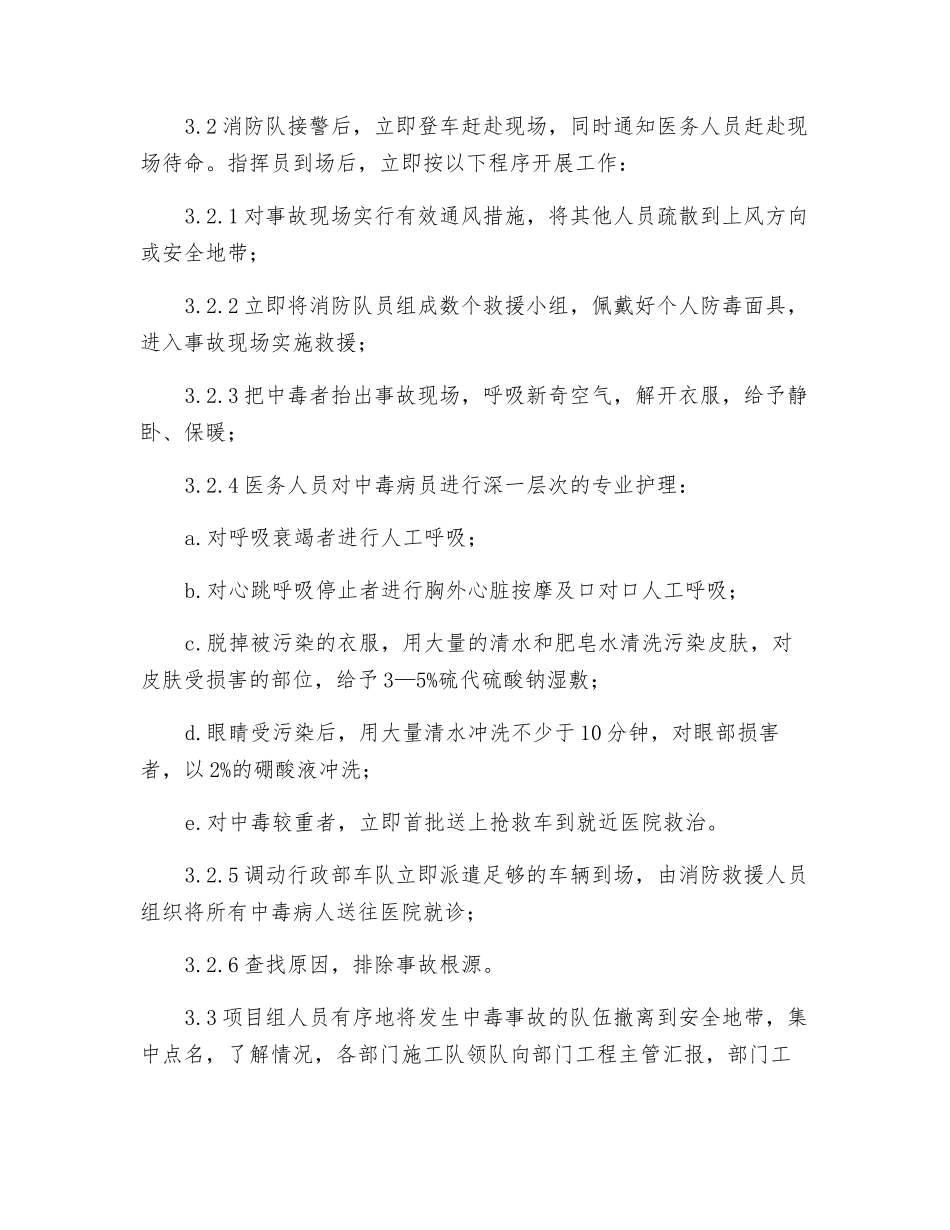 工业中毒、窒息应急预案_第2页