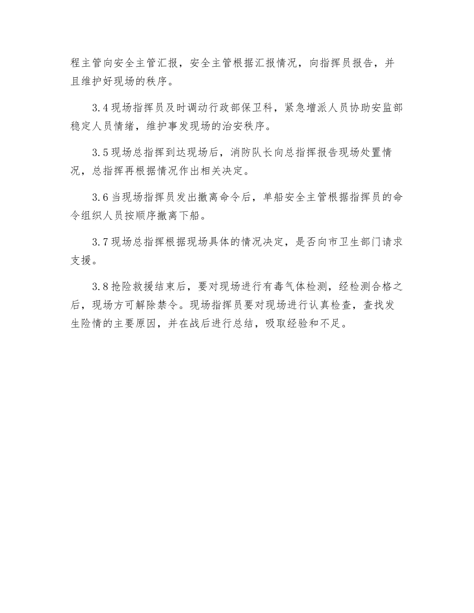 工业中毒、窒息应急预案_第3页