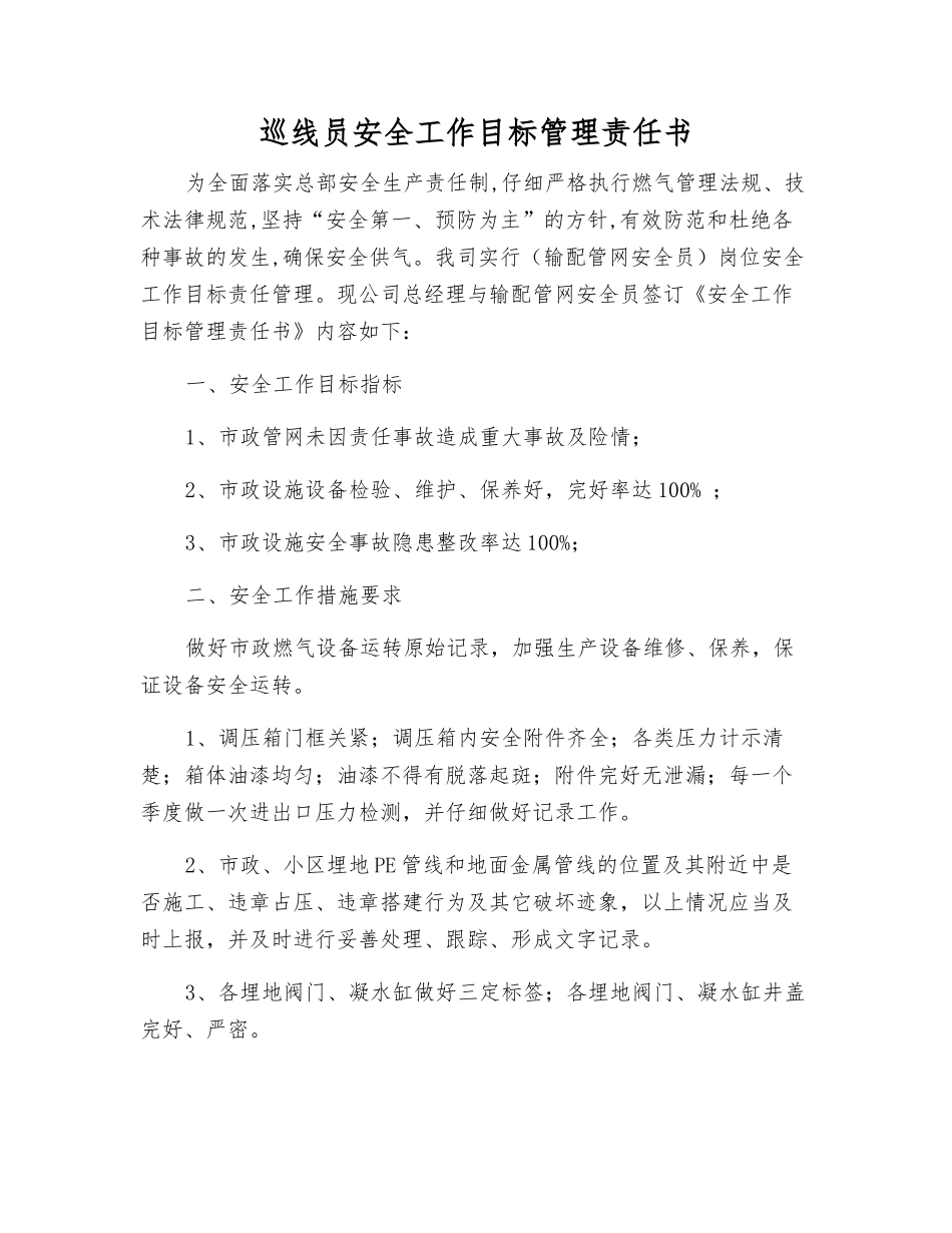巡线员安全工作目标管理责任书_第1页